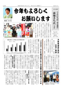 こんにちは南畑さち代ですNo124のサムネイル