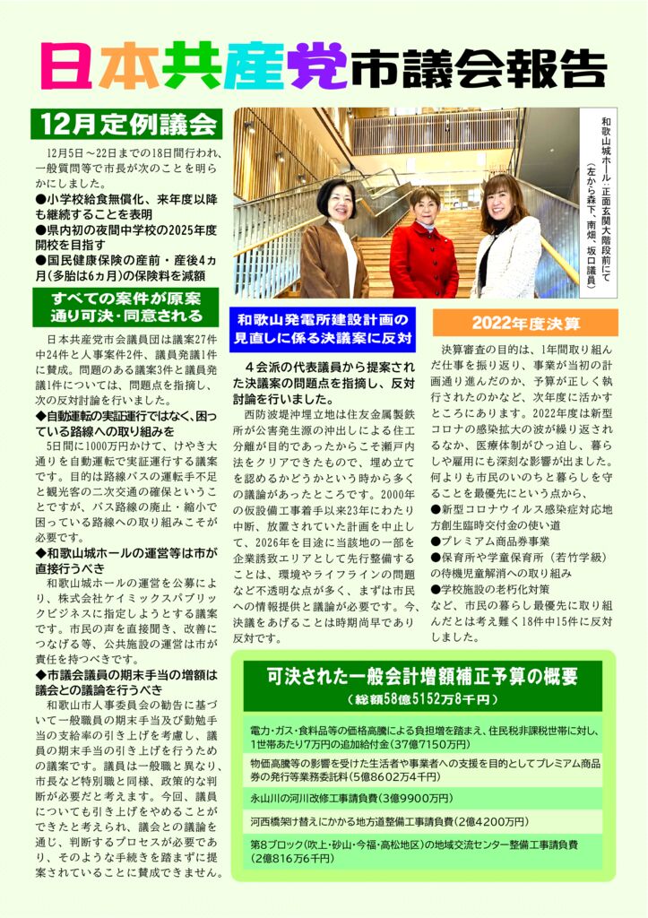 日本共産党市議会報告12月定例議会のサムネイル