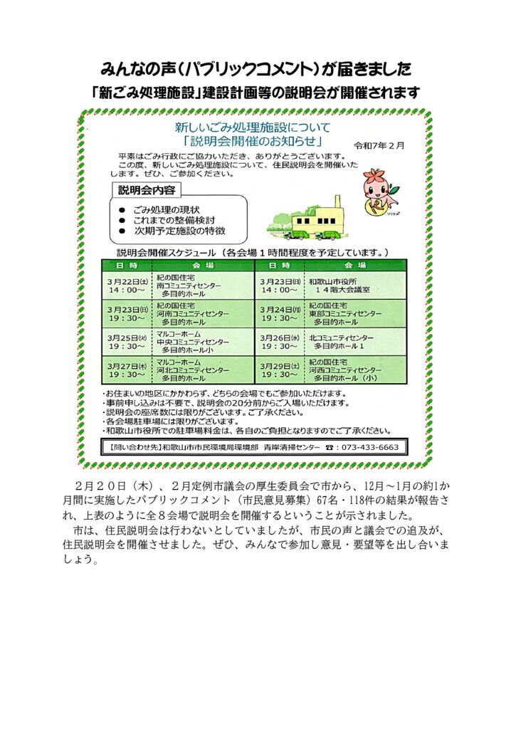 ごみ処理施設住民説明会開催お知らせのサムネイル