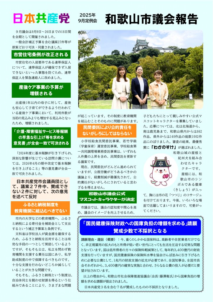 日本共産党市議会だより 2025年10月21日発行のサムネイル