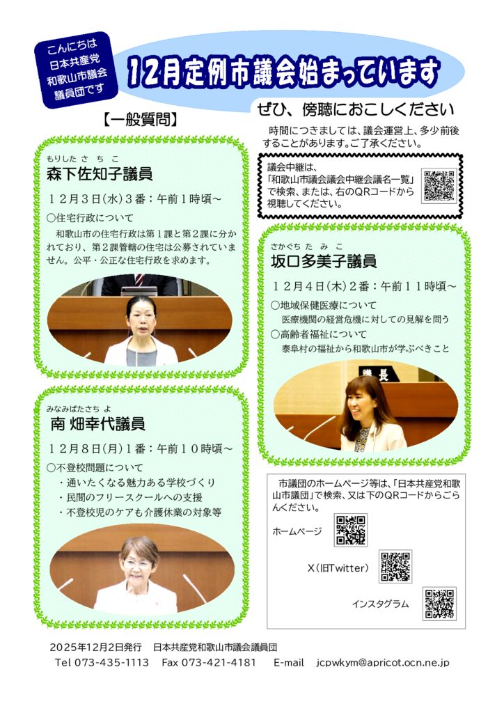 2025年12月議会一般質問案内のサムネイル