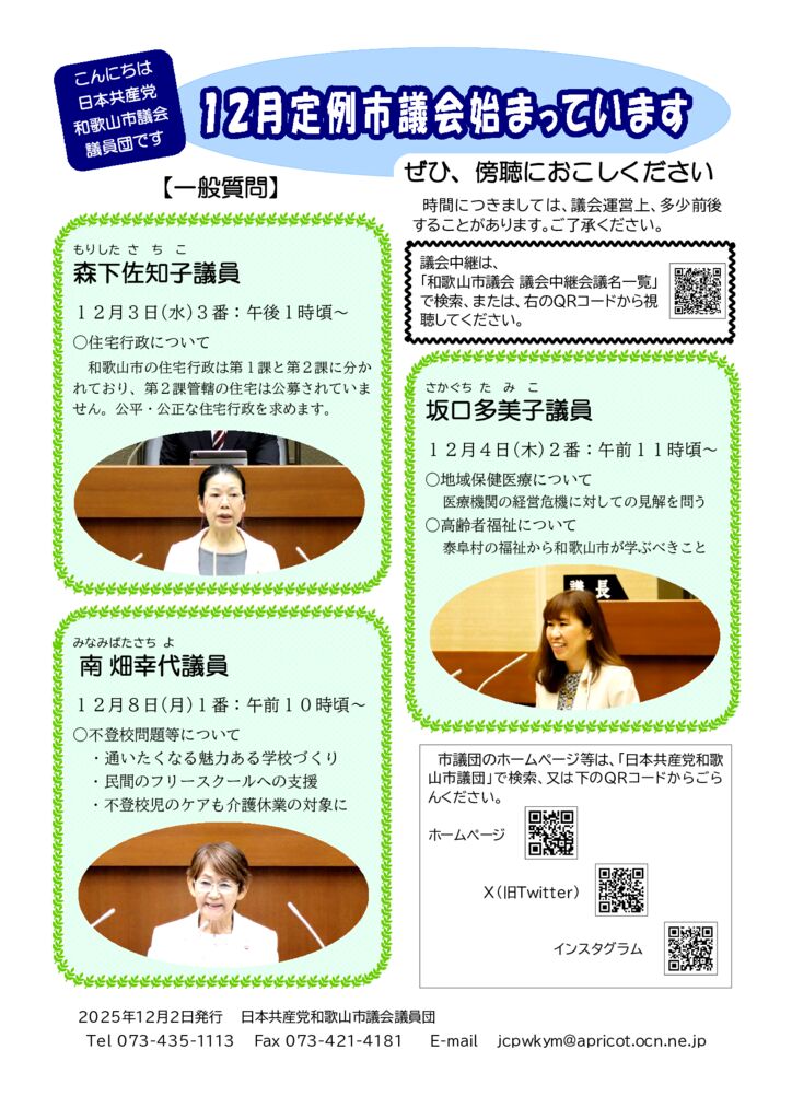 2025年12月議会一般質問案内2のサムネイル