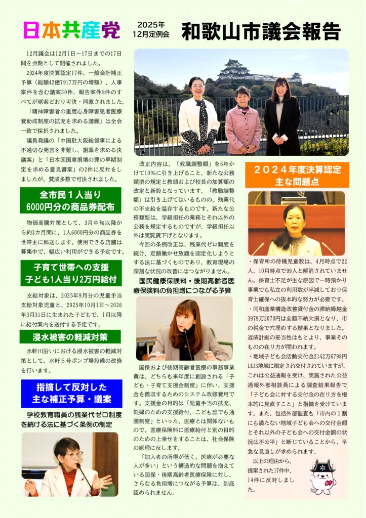 日本共産党市議会だより 2026年1月11日発行のサムネイル