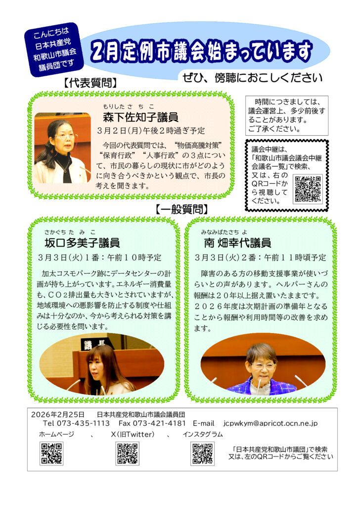 2026年2月議会一般質問案内のサムネイル